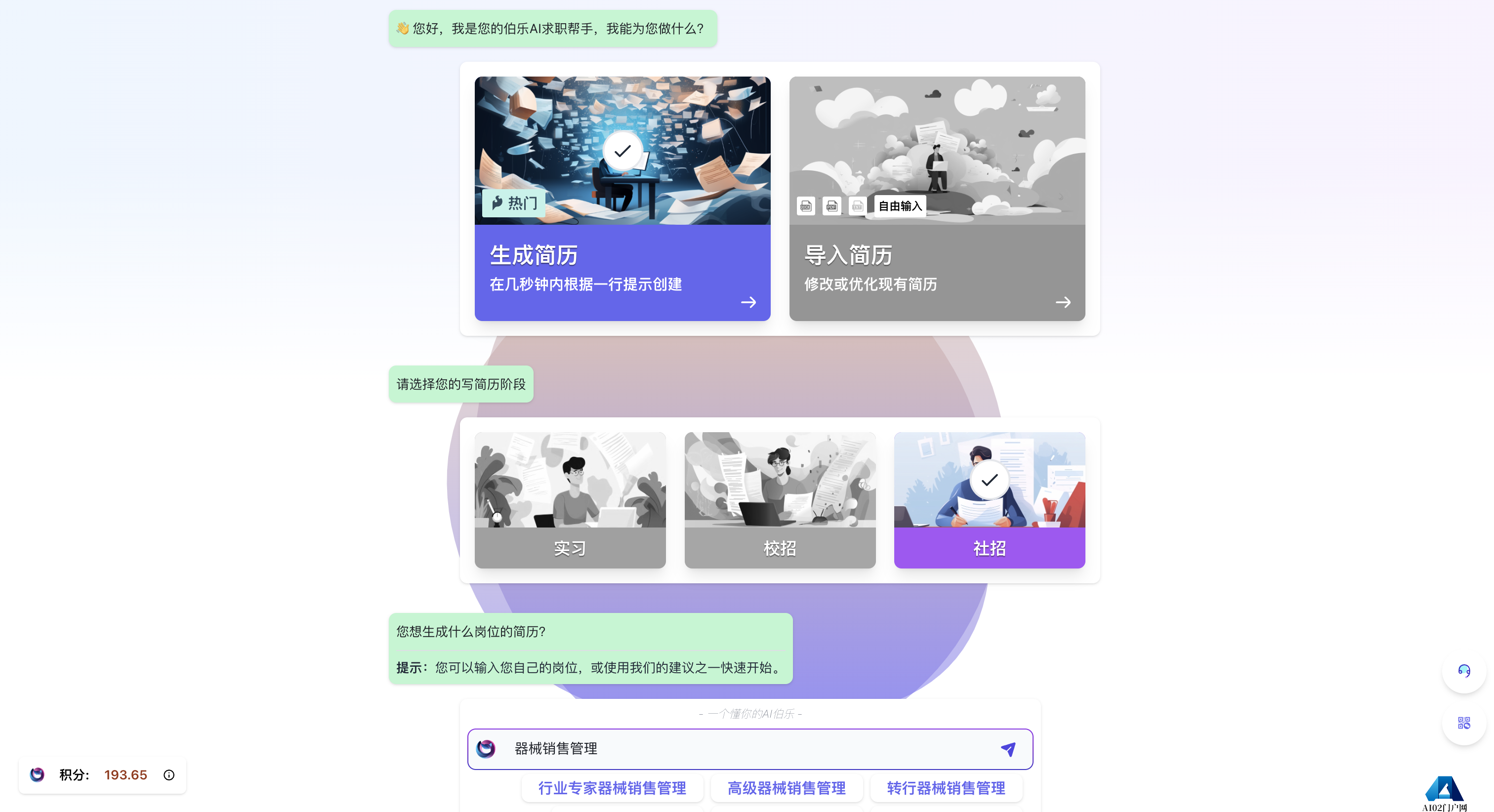 速创猫Ai简历