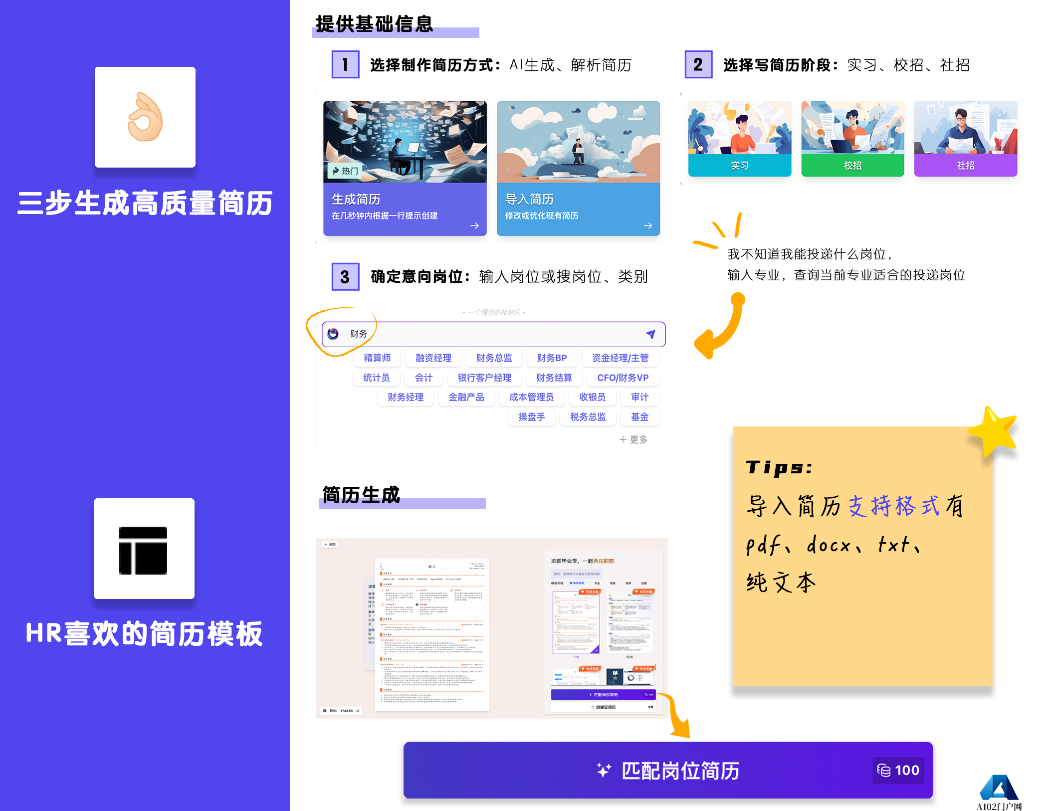 速创猫Ai简历