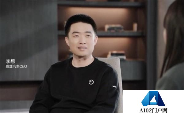 李想谈人工智能三个阶段：AI 对于理想汽车意味着未来的全部