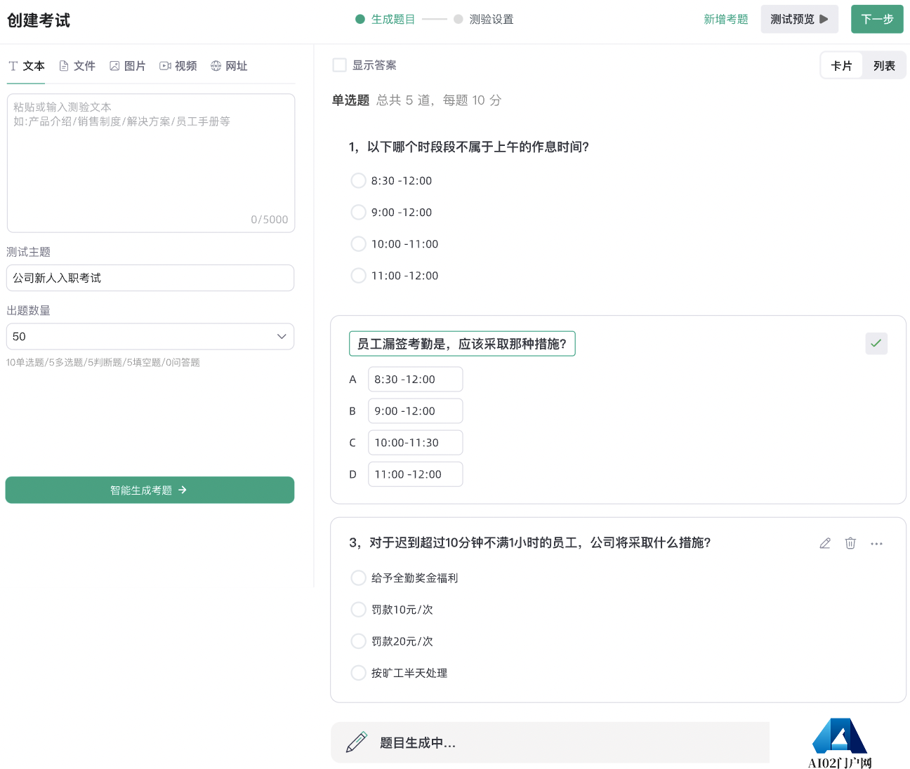 Abit微点智能考试