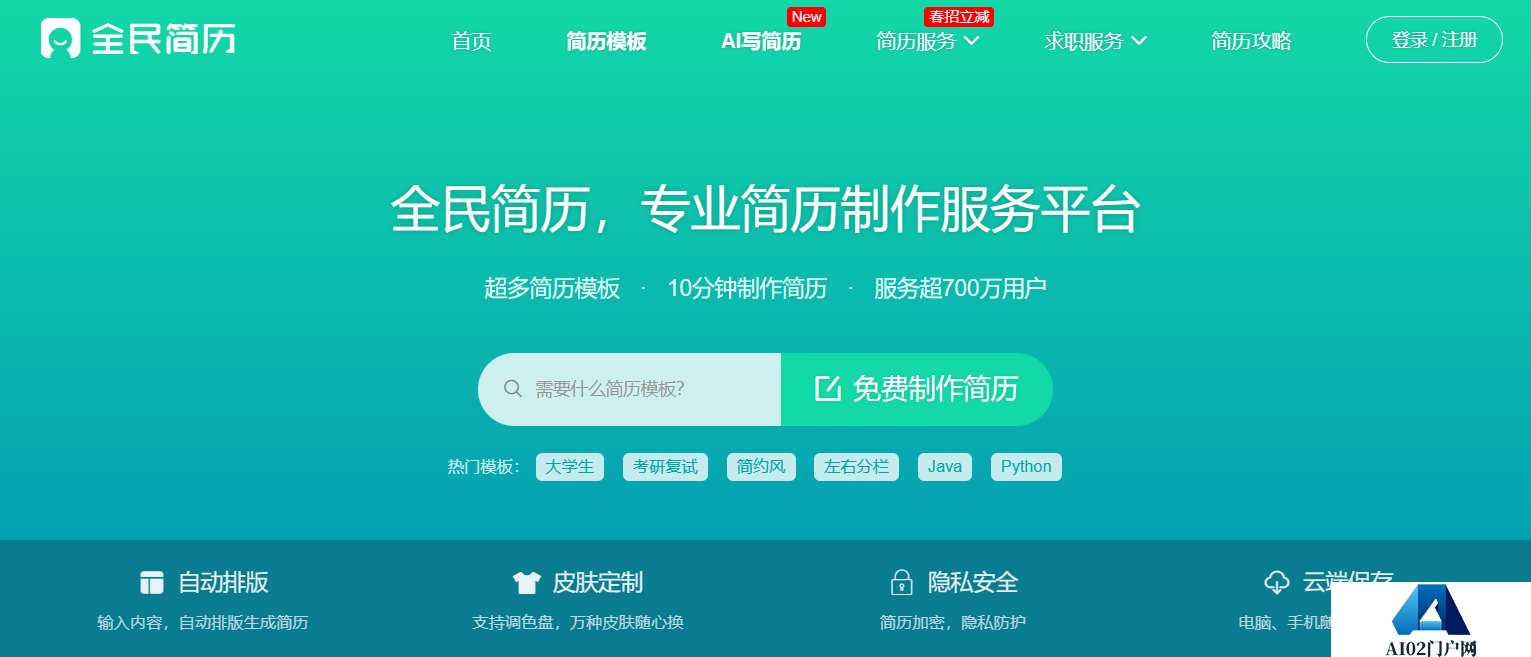 全民简历