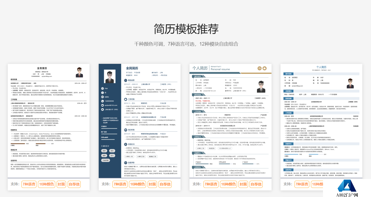 全民简历