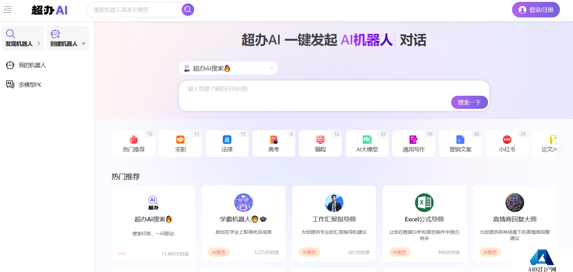 超办AI