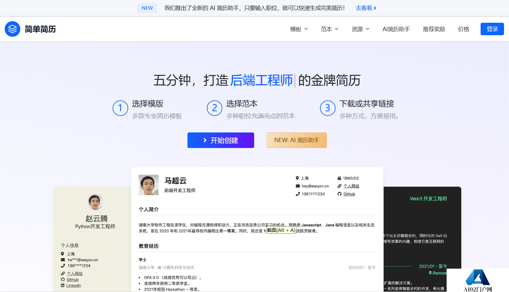 简单简历