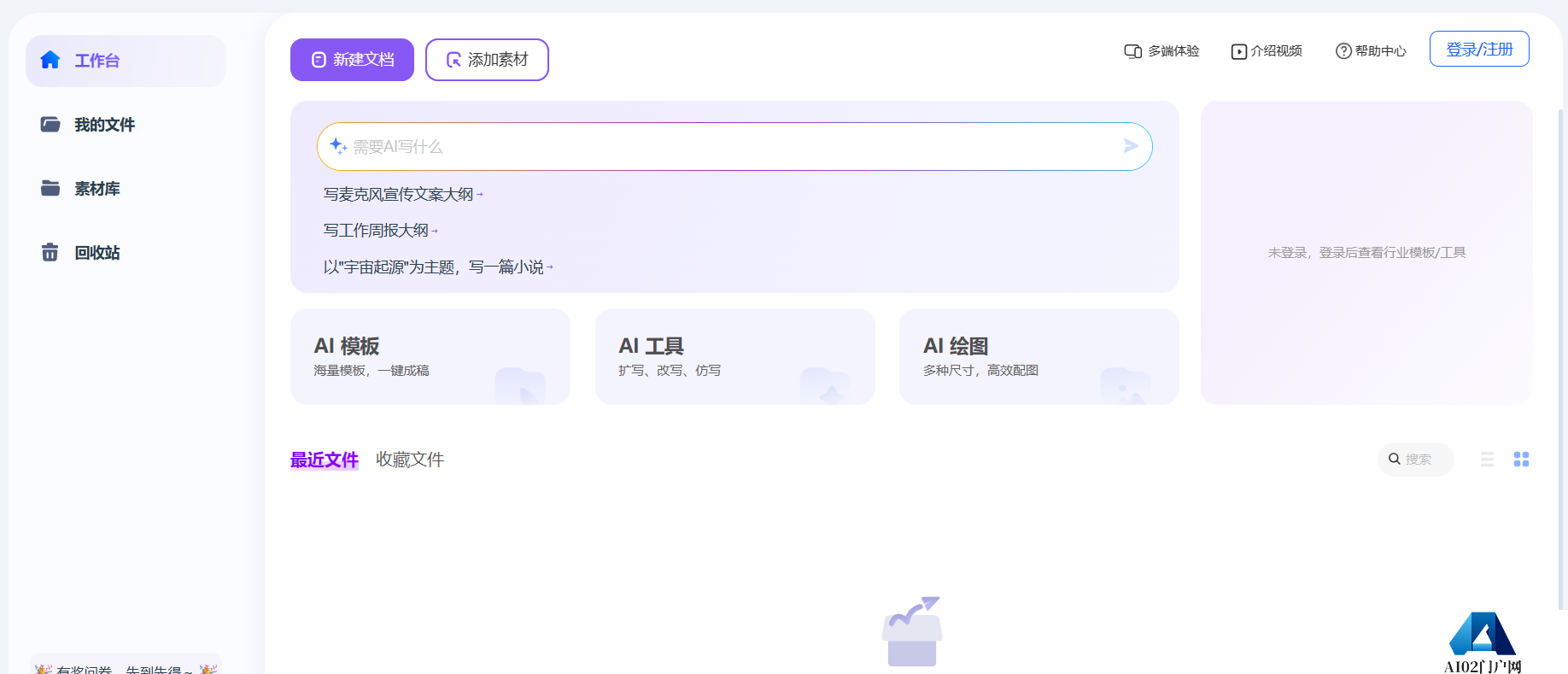 讯飞听见