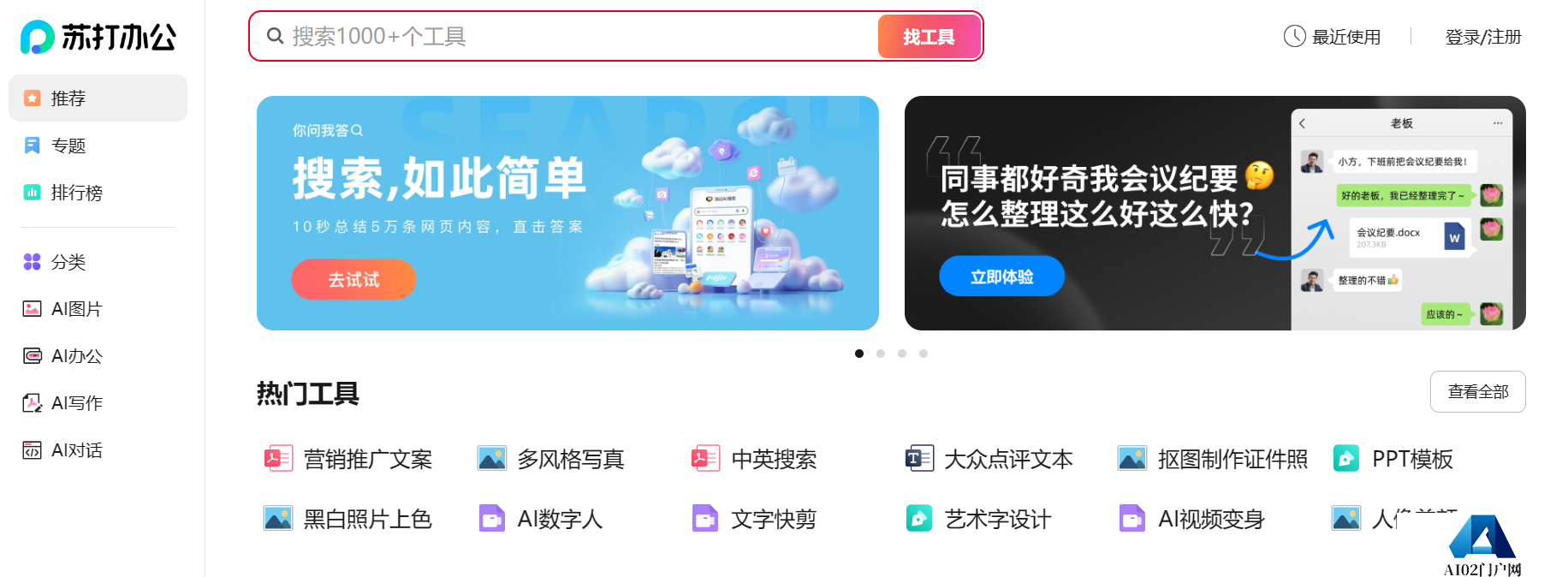 苏打办公