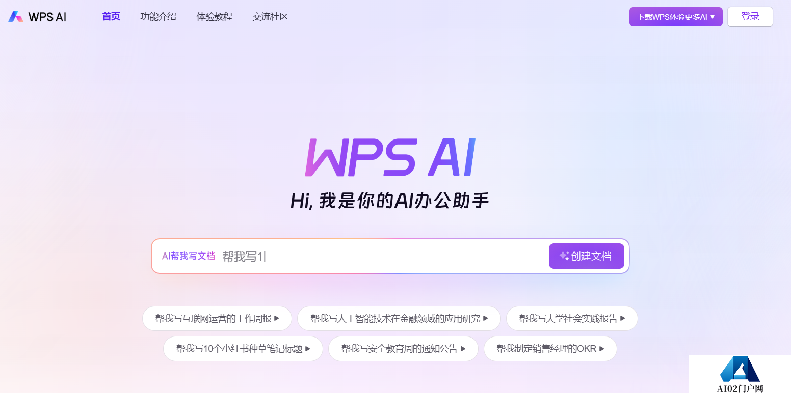 WPS AI