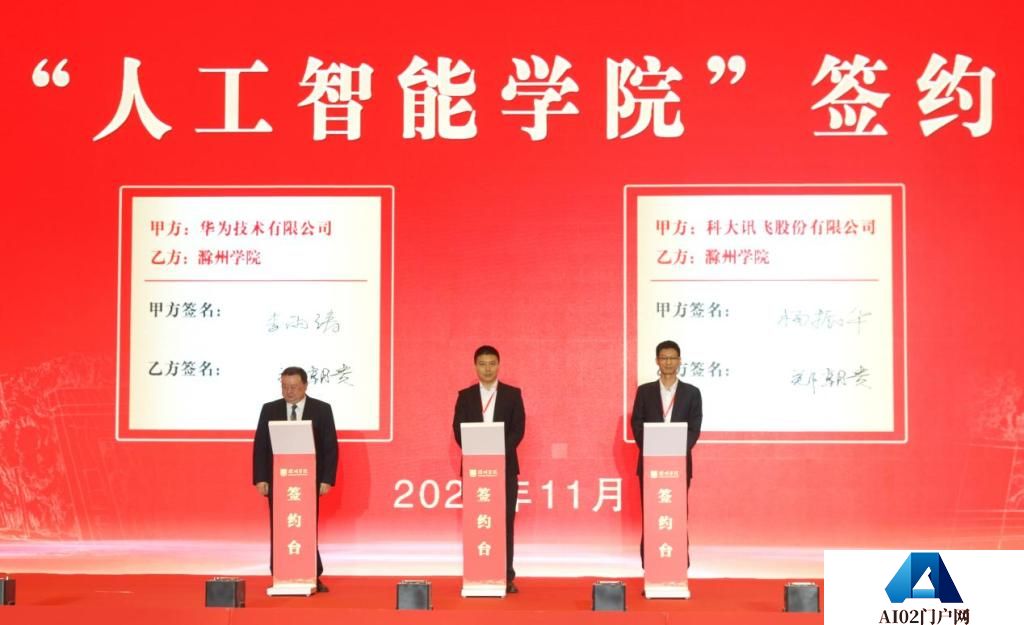 滁州学院成立人工智能学院