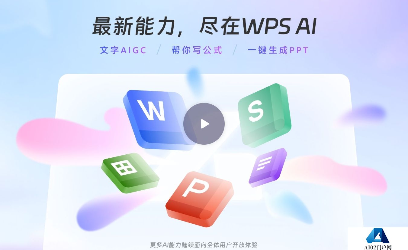 WPS AI