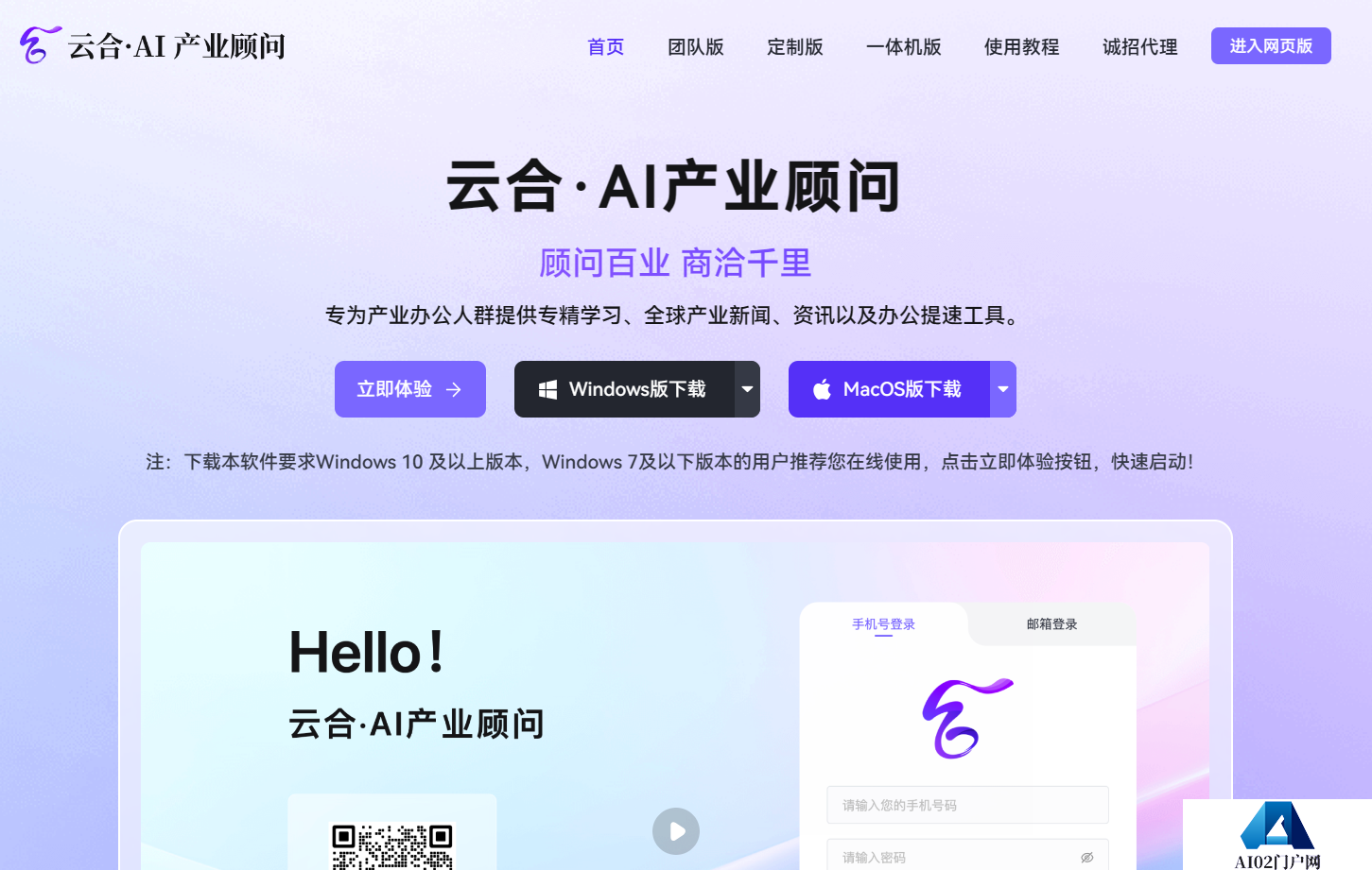 云合·AI产业顾问