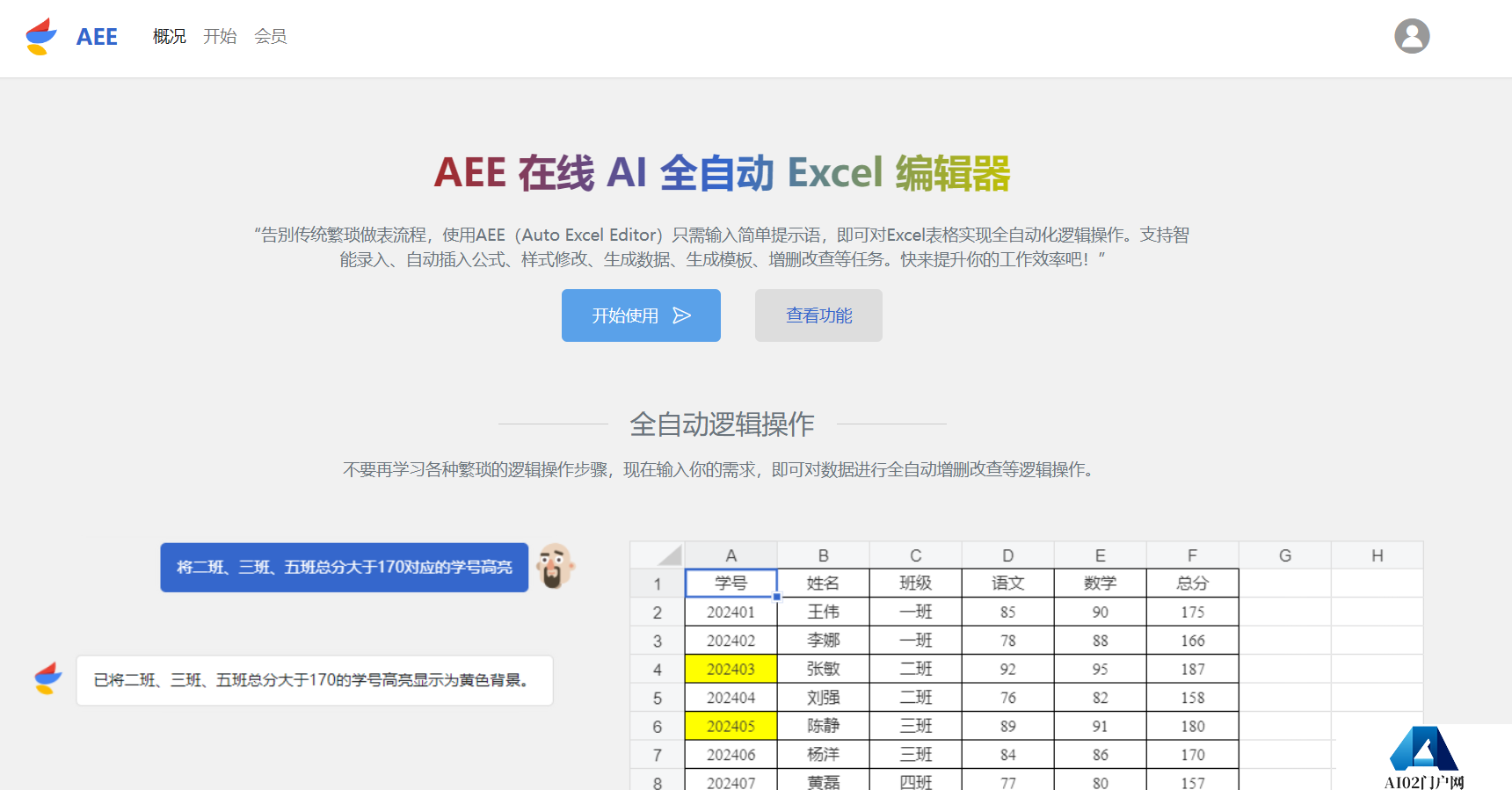 AEE - AI Excel编辑器