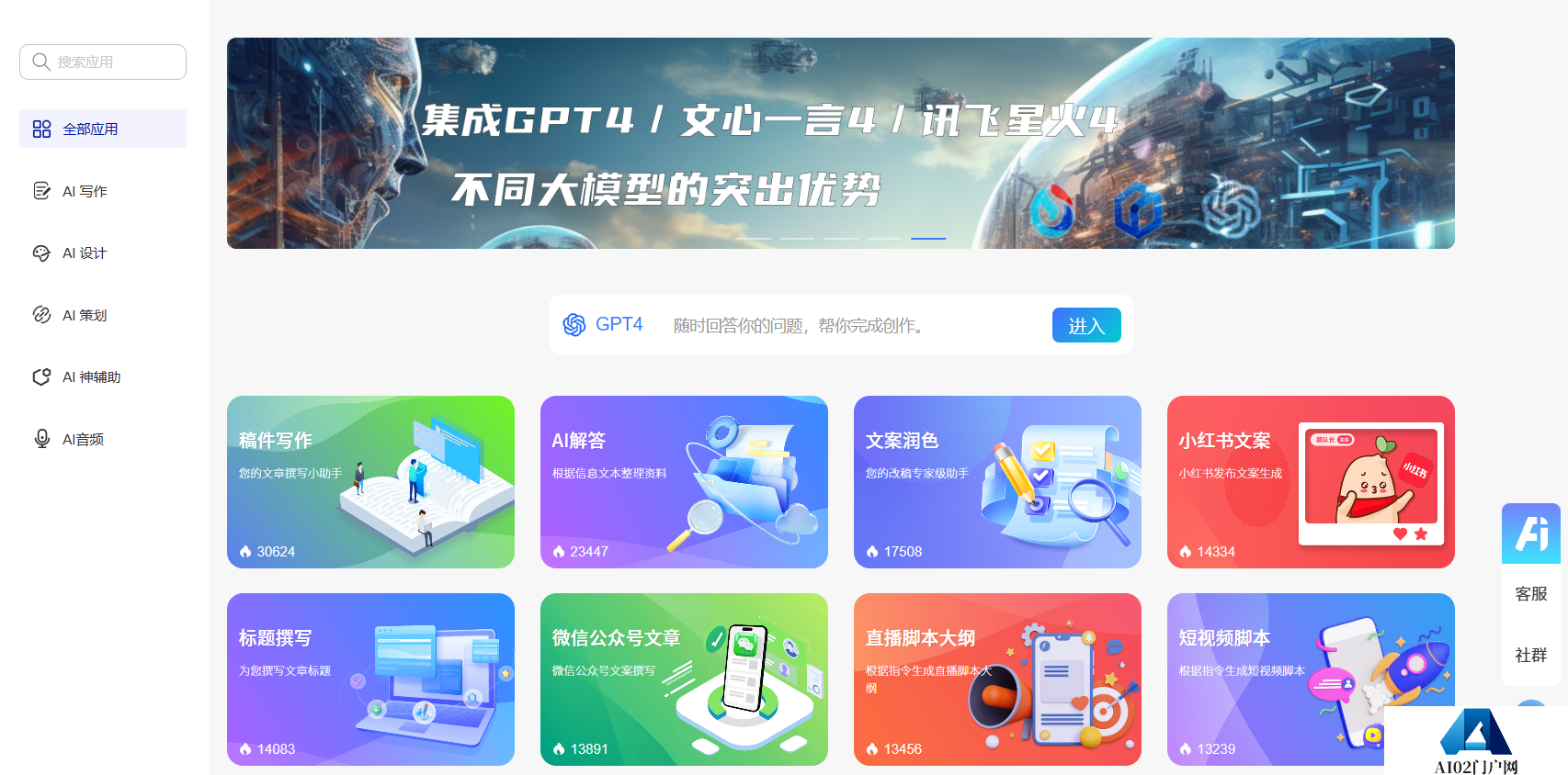 飞扬Ai助手
