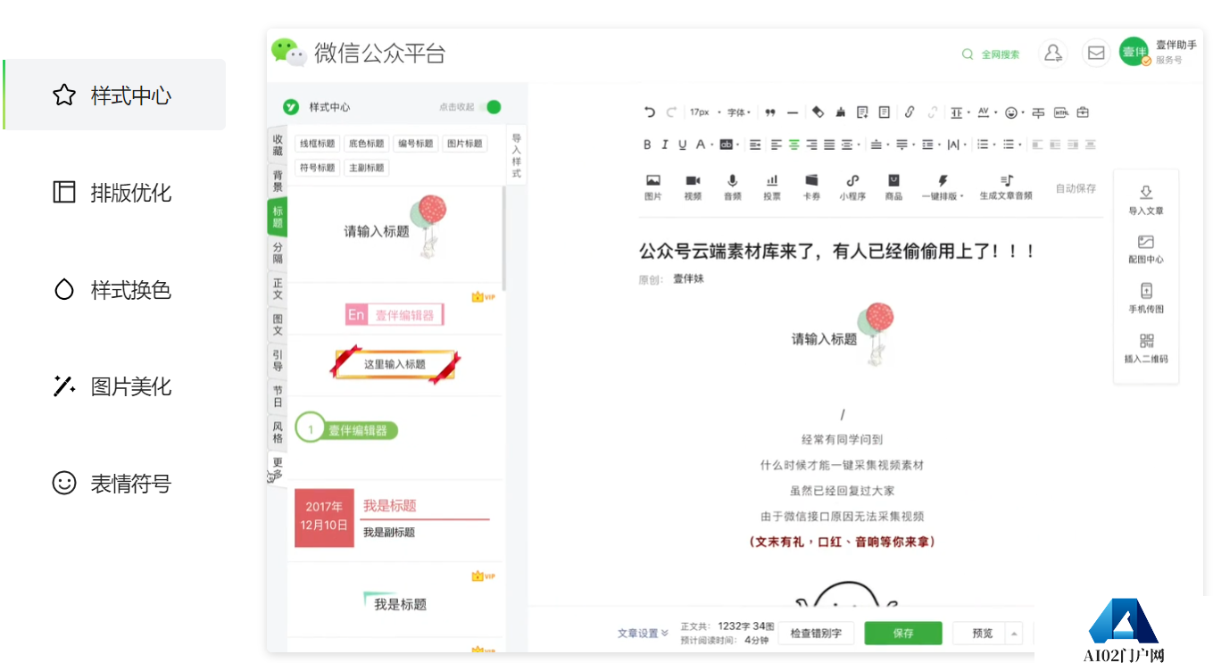 壹伴助手