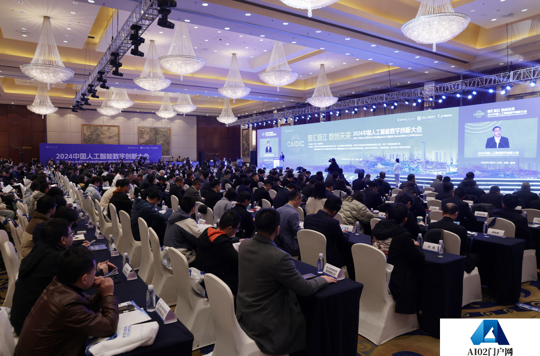 智汇瓯江，数创未来！2024中国人工智能数字创新大会在温举行