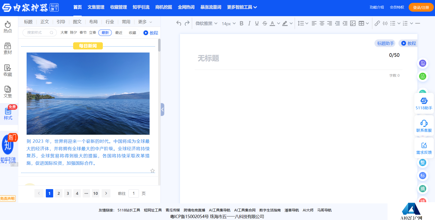 公众号编辑器-内容神器