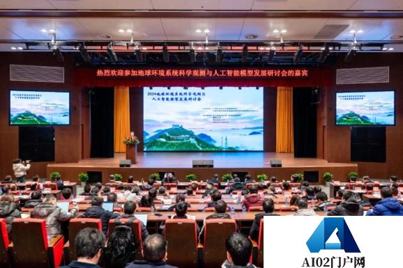 2024地球环境系统科学观测与人工智能模型发展研讨会在武义召开