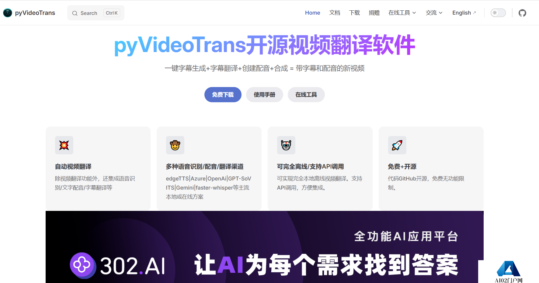 pyVideoTrans