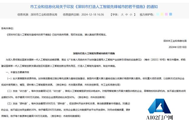 深圳“新招”支持人工智能：最高发放5亿元“训力券”，还将构建百亿元基金投资生态