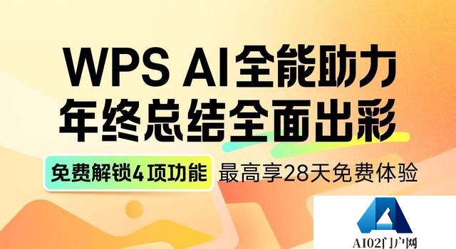 应对年终总结PPT挑战，WPS解锁4项AI功能