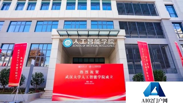 武汉大学成立人工智能学院，明年9月招生
