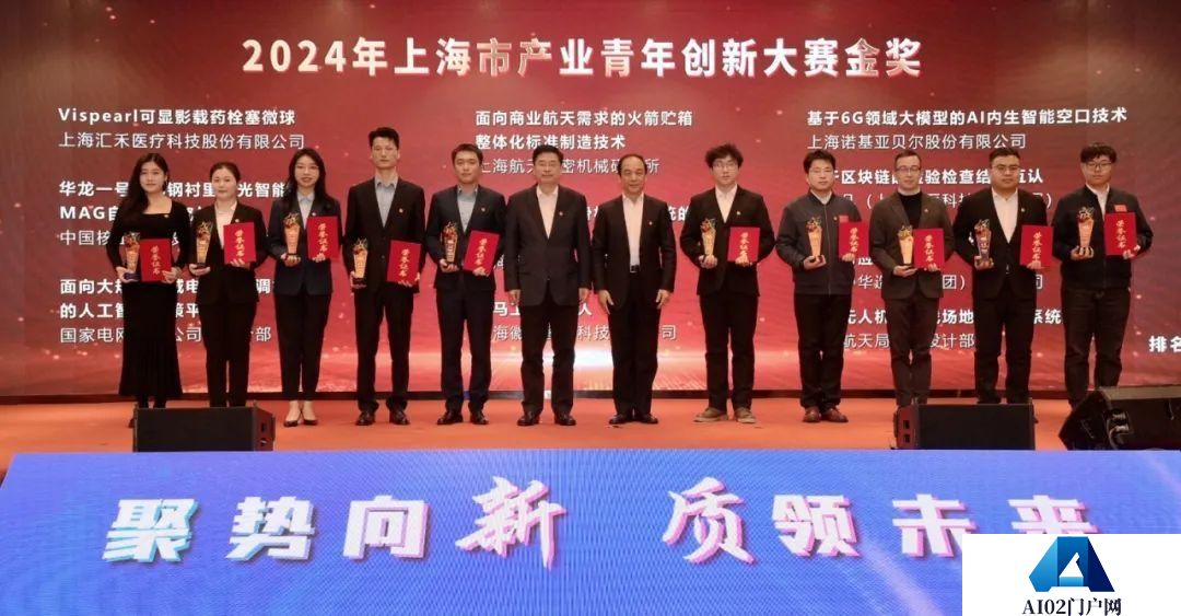 聚焦人工智能、区块链、量子科技等9大前沿领域，2024年上海市产业青年创新大赛颁奖大会在静安举行