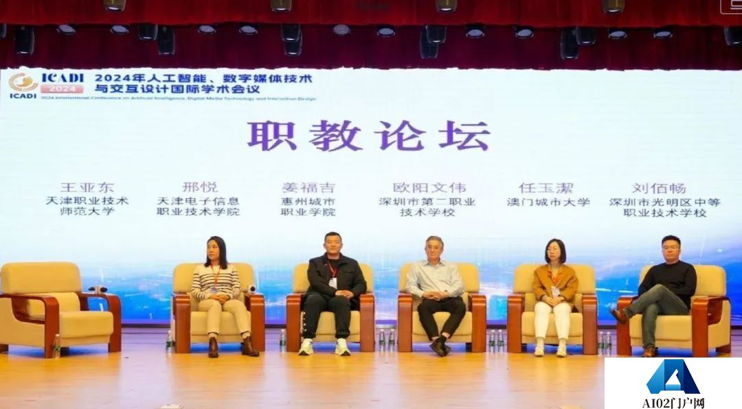 天职师大成功举办2024年人工智能、数字媒体技术与交互设计国际学术会议