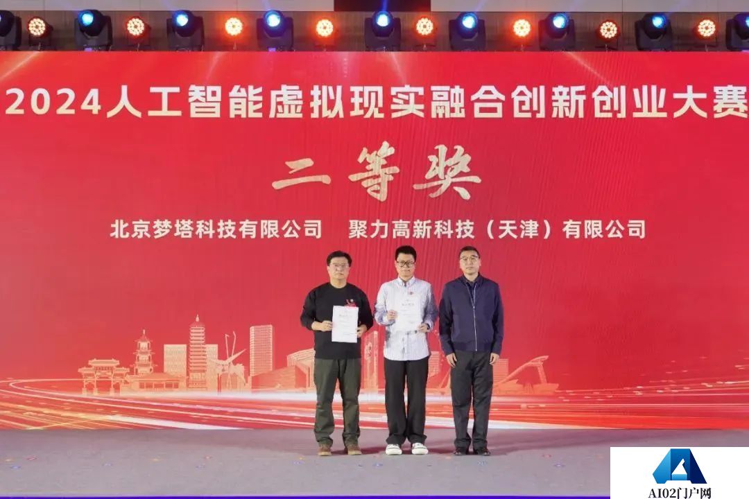 智领未来·向新而行——2024人工智能大模型产业大会成功举办