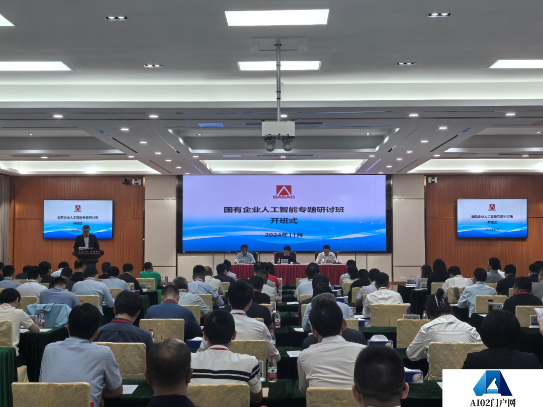 国有企业人工智能专题研讨班成功举办