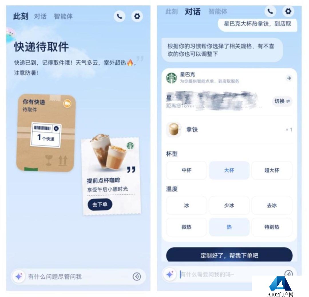 AI智能体来了，App会死吗？