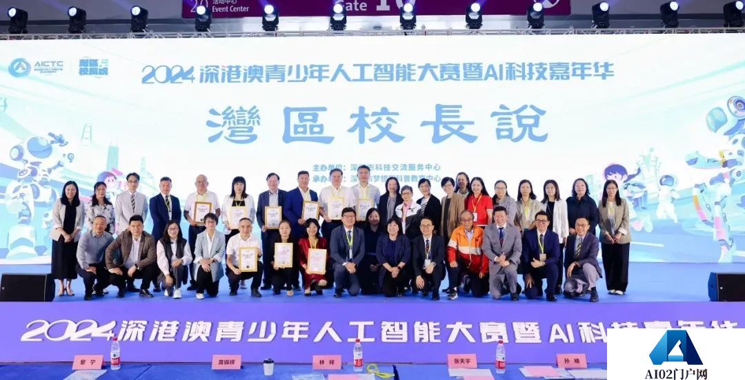 2024深港澳人工智能大赛暨AI科技嘉年华配套活动之“湾区校长说”在深举行