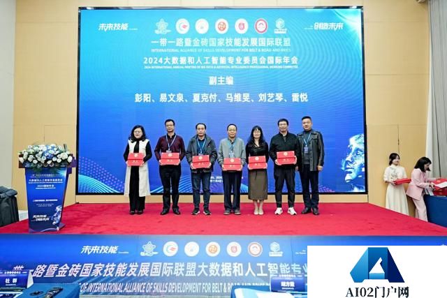 2024大数据和人工智能专业委员会国际年会在重庆举行
