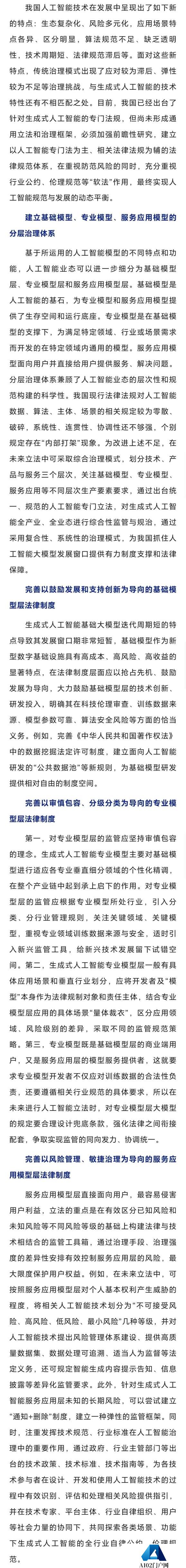 立法为人工智能行业发展系上“保险绳”