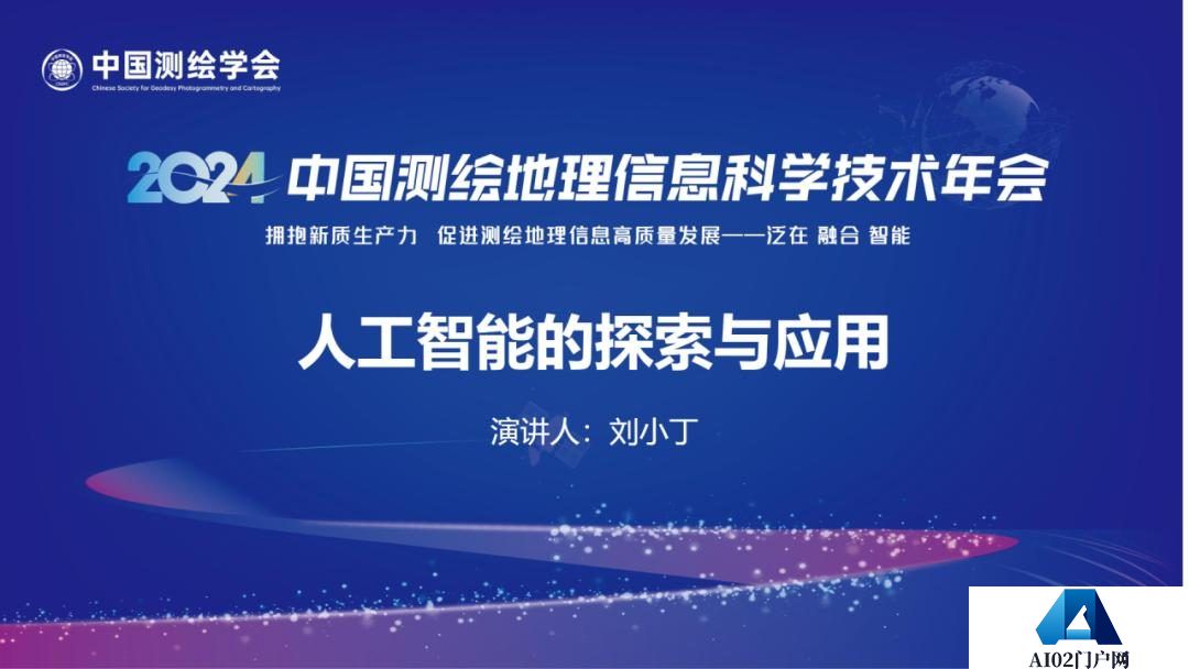 学会年会报告分享 