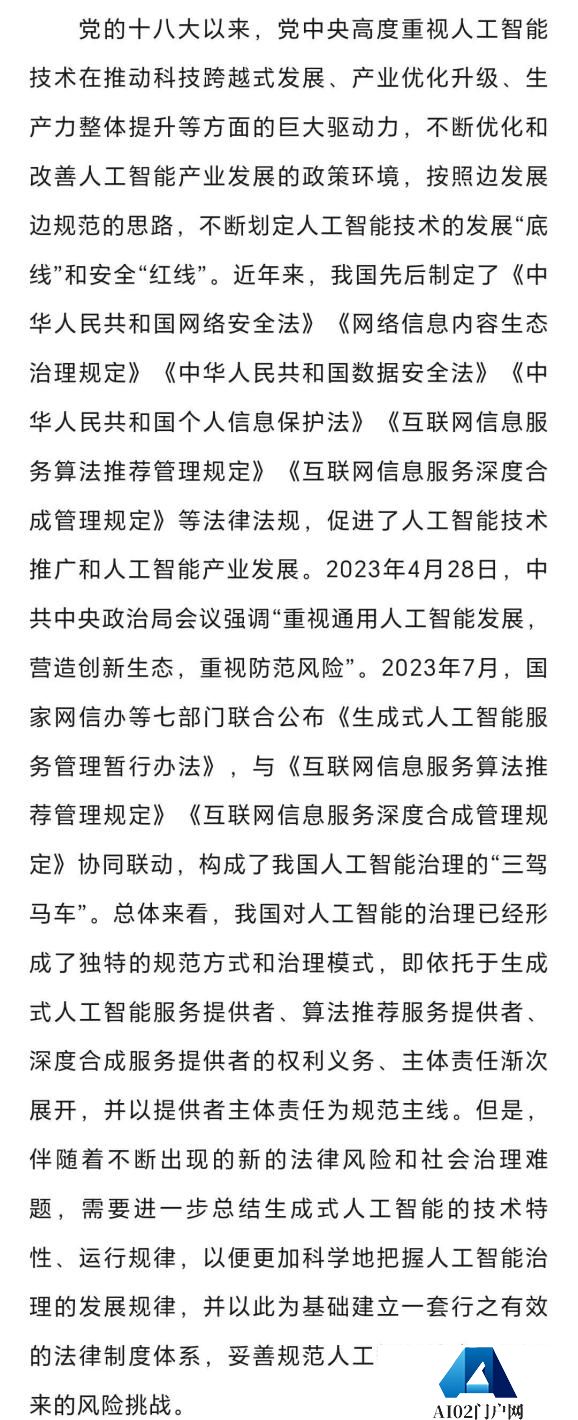 立法为人工智能行业发展系上“保险绳”