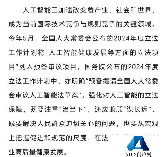 立法为人工智能行业发展系上“保险绳”