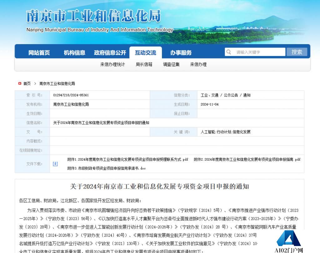 南京：最高500万元，支持人工智能专用大模型落地应用