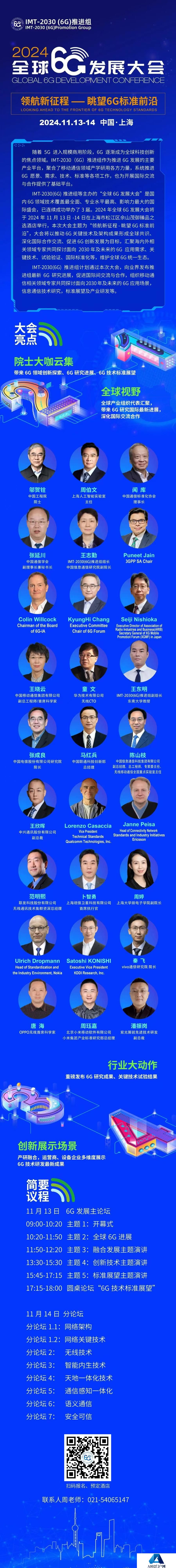 全球6G发展大会将在上海举行，下一代移动通信将与人工智能融合