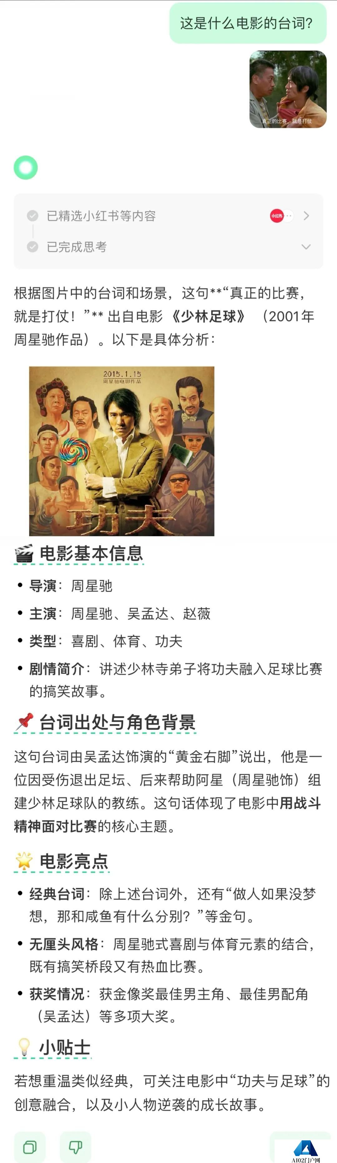 小红书AI搜索神器「点点」接入DeepSeek，我们拿它单挑百度