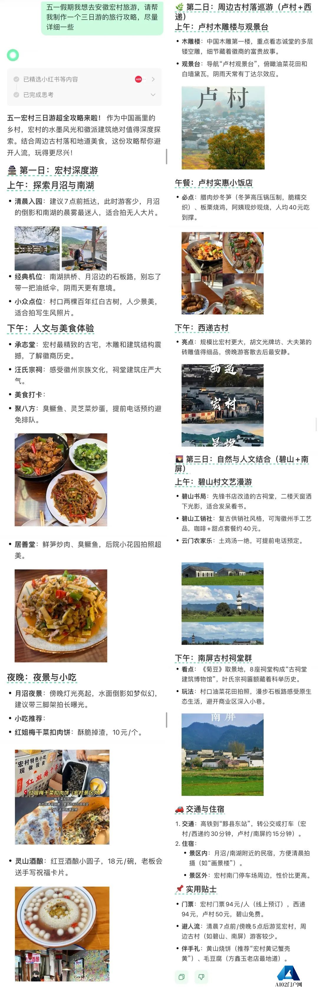 小红书AI搜索神器「点点」接入DeepSeek，我们拿它单挑百度