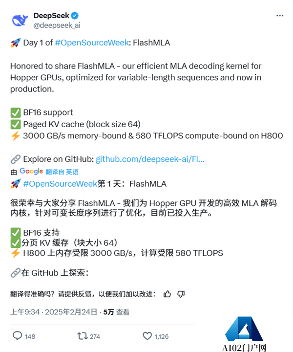 DeepSeek开源周启幕，Flash MLA解码内核引领AI效率革新