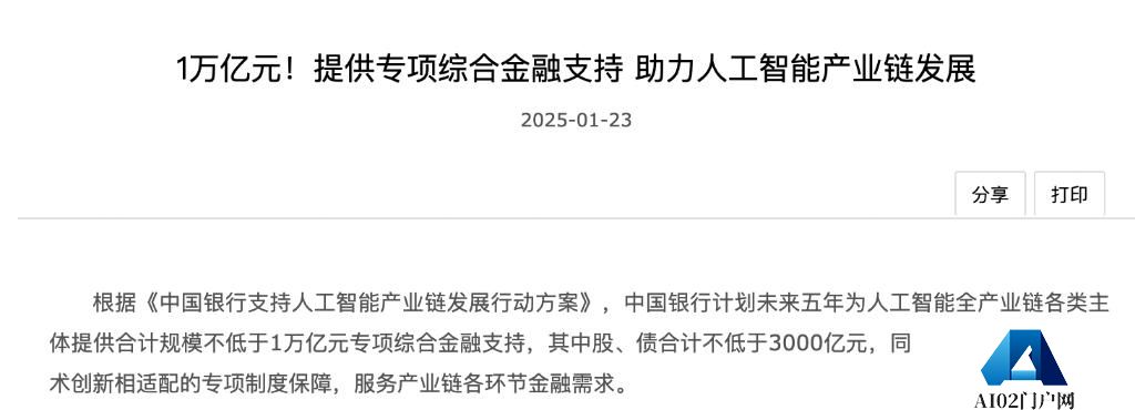 五年1万亿元！中国银行推出“人工智能”专项综合金融支持