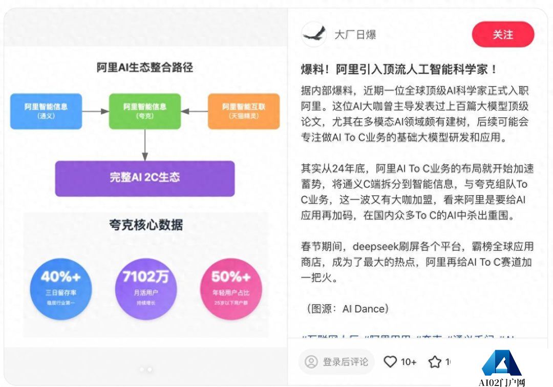 传阿里引入顶级人工智能科学家，打响新年AI To C赛道第一枪