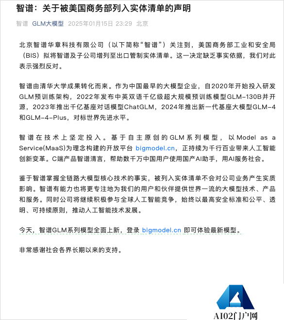 刚刚，智谱AI被美国列入实体清单了。。。