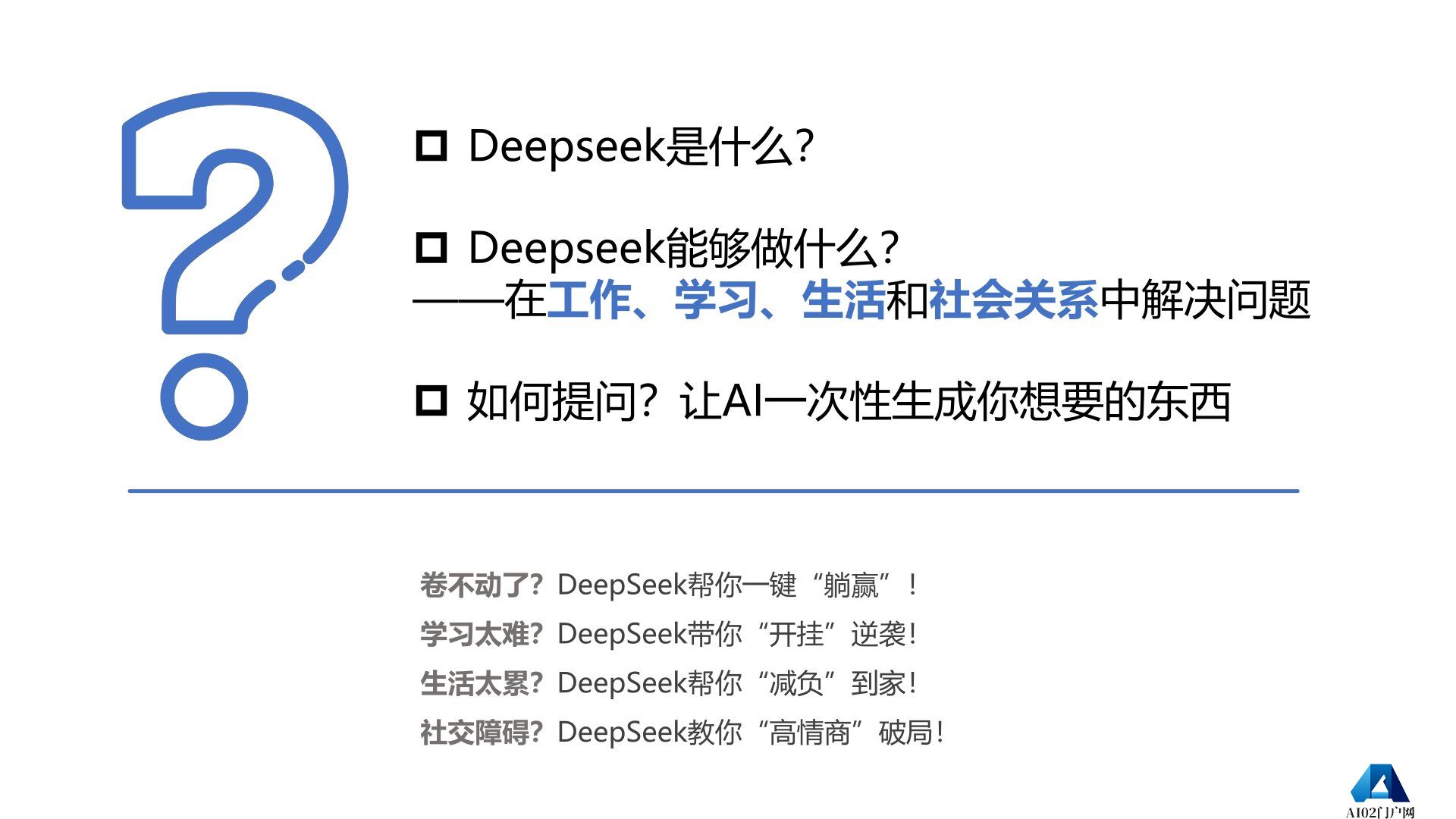 普通人如何抓住DeepSeek红利.jpg
