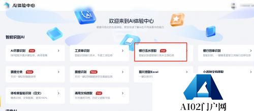 智能生活新助手：AI识别让银行流水处理更高效