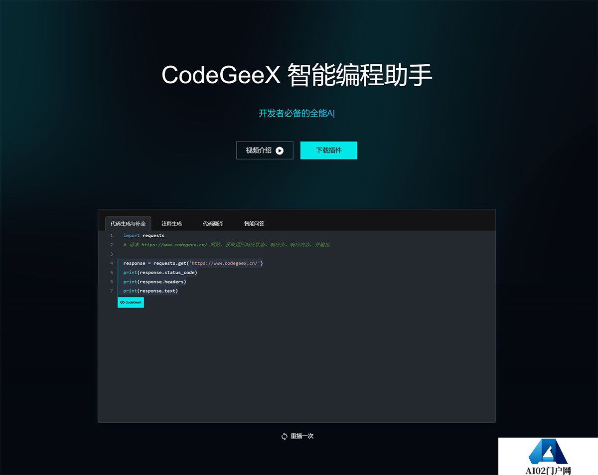 FCodeGeeX-免费的AI编程助手.jpg