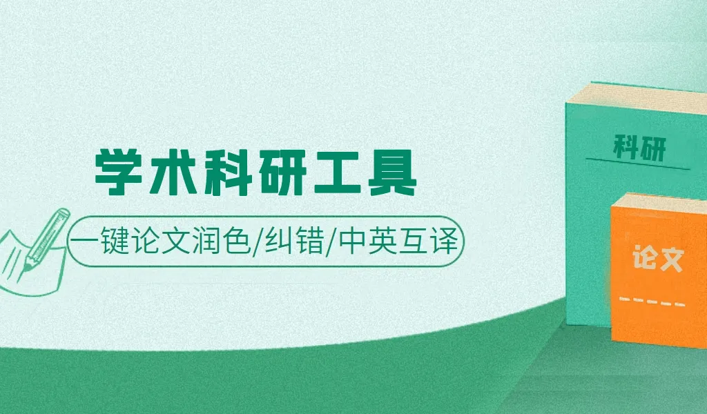 这些好用的学术科研工具你应该知道，收藏起来！.webp