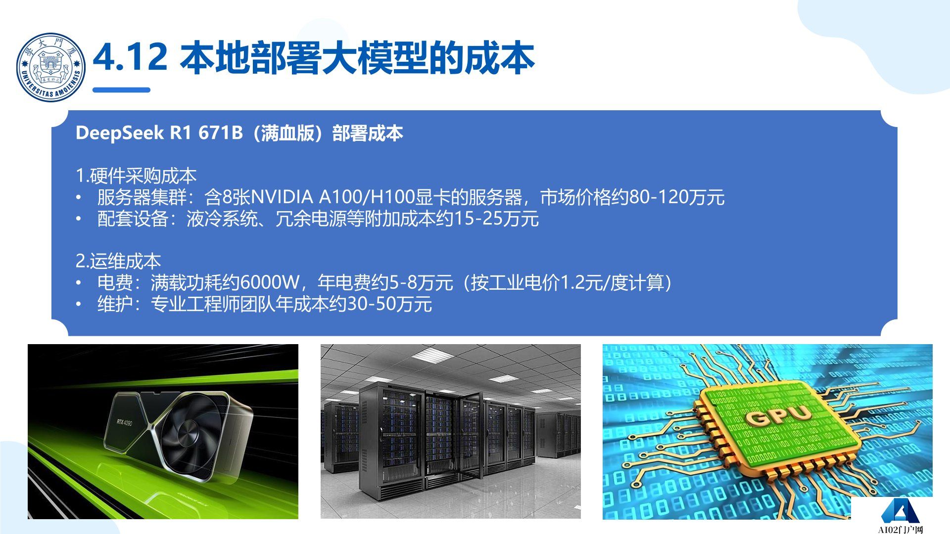 厦门大学：《DeepSeek大模型及其企业应用实践》-企业大模型落地方案.jpg