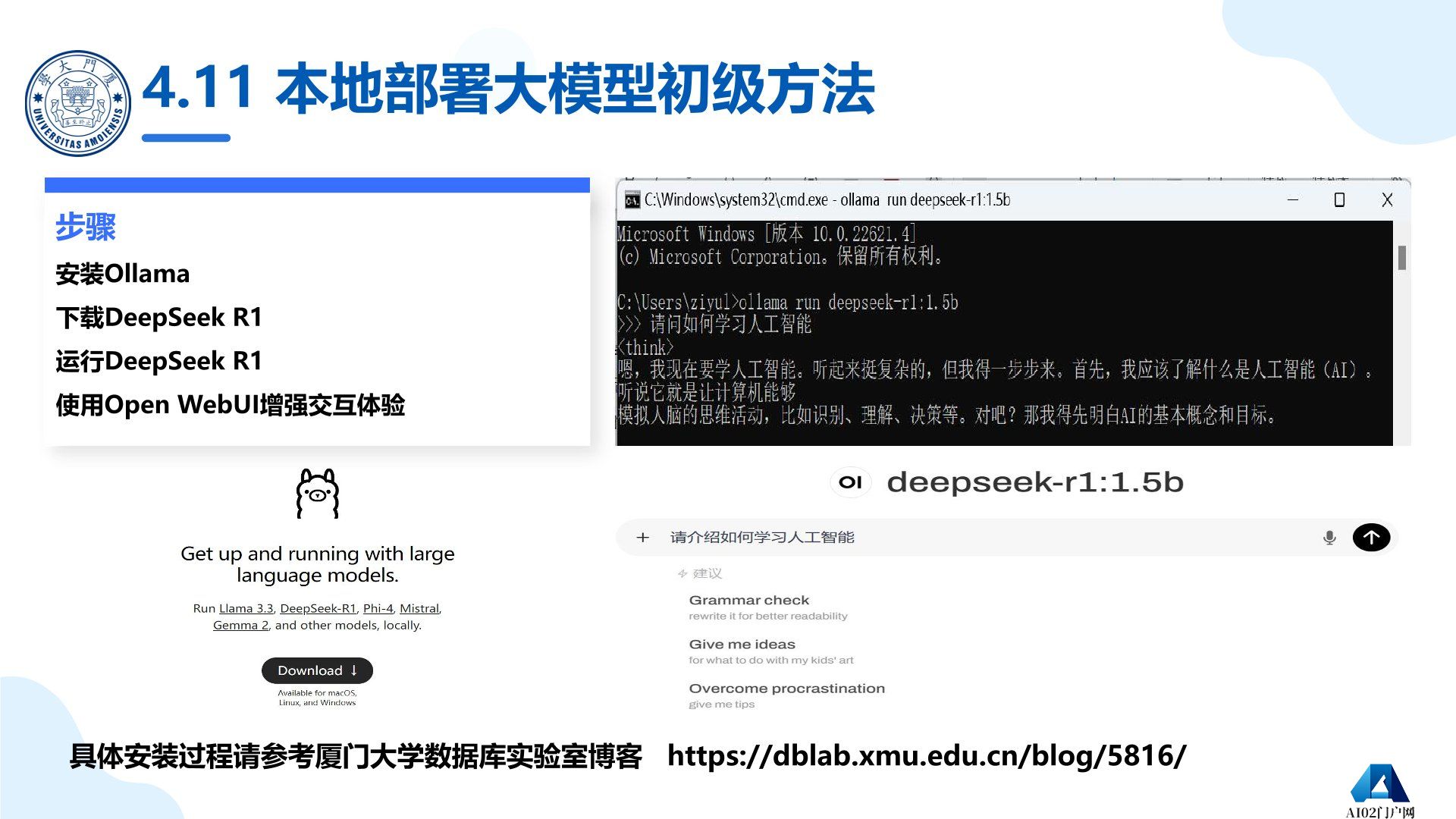 厦门大学：《DeepSeek大模型及其企业应用实践》-企业大模型落地方案.jpg