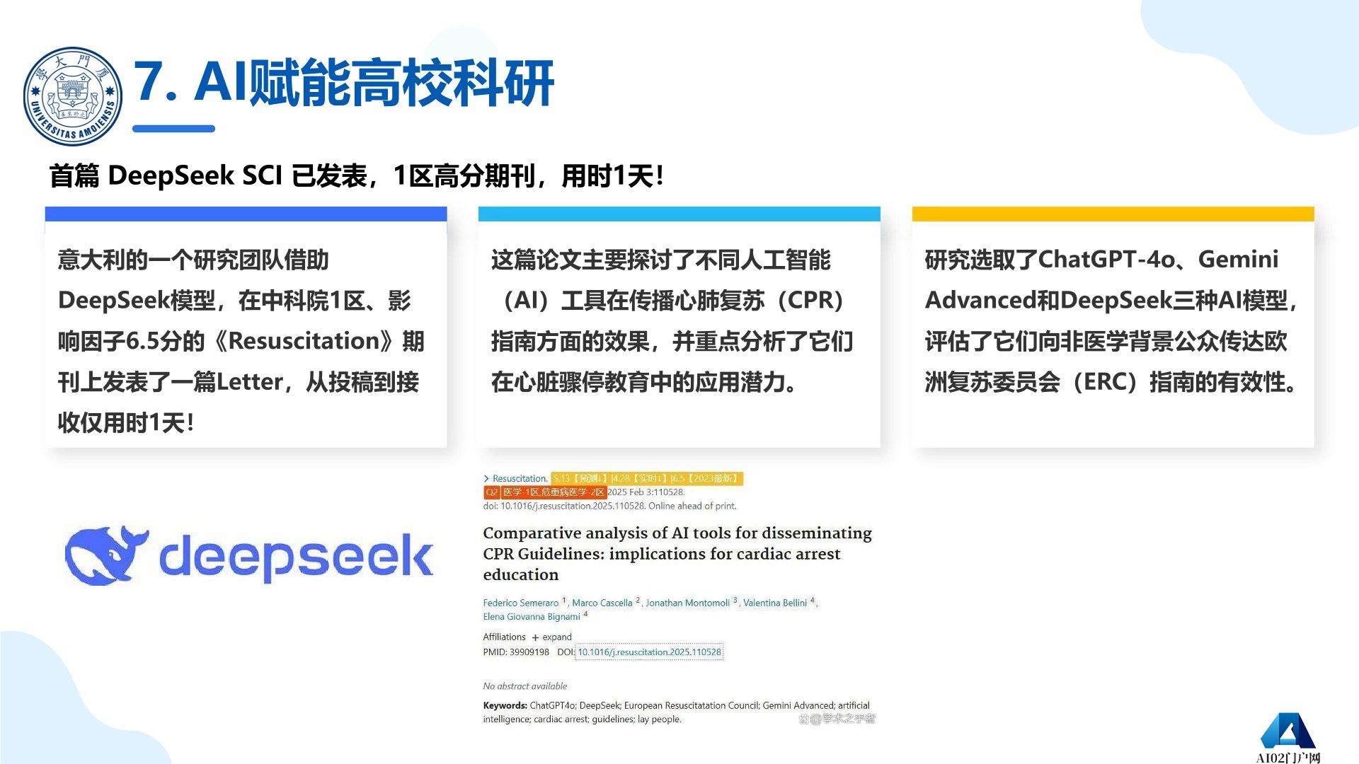 AI赋能高校科研.jpg